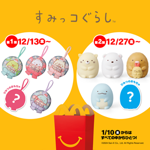 マクドナルド ハッピーセットRに「すみっコぐらし」が登場！ | San-xネット