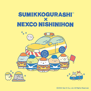 すみっコぐらし×NEXCO西日本コラボ好評開催中！ | San-xネット