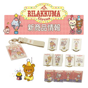 リラックマ　おきらくサンバイザー リラックマ おきらくサンバイザー 【公式通販】