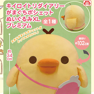 1月登場！「リラックマ」プライズ☆ | San-xネット