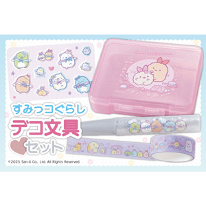 すみっコぐらしデコ文具セットが付録『キラピチ2月号』発売中♪ | San
