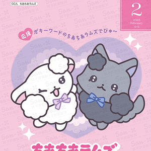 サンエックスオリジナルカタログ2月分のお知らせ♪ | San-xネット