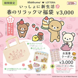 0212up_RK_LOTTERIA_gazo01_th.png