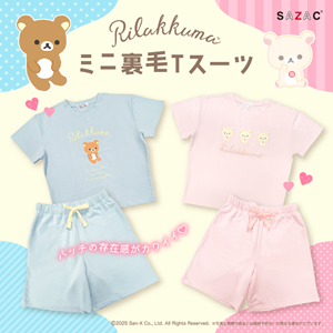 リラックマとコリラックマのパステルカラーTスーツが発売☆ | San-xネット