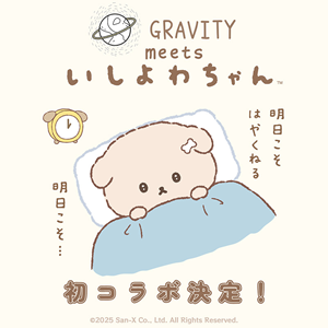 初コラボ☆】やさしいSNS『GRAVITY』にいしよわちゃんたちが初登場