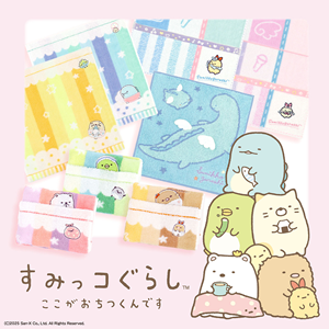タオル美術館『すみっコぐらし』タオルシリーズに新作が登場♪ | San-x