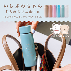 0321up_IYC_slimbottle_gazo01_t