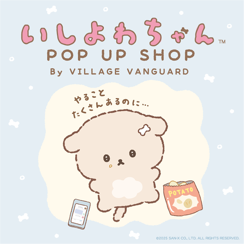 ヴィレッジヴァンガード×いしよわちゃんPOPUPSHOP開催！ | San-xネット