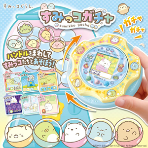 ハンドルをぐるぐる回すと画面が動く！？すみっコガチャ新登場！ | San