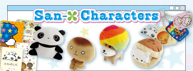 サンエックスキャラクターズ 4月下旬発売予定 | San-xネット