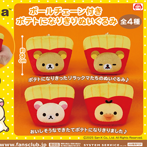 4月登場！「リラックマ」プライズ☆ | San-xネット