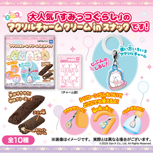 すみっコぐらしのキラキラオーロラ仕様「アクリルチャーム」が新登場