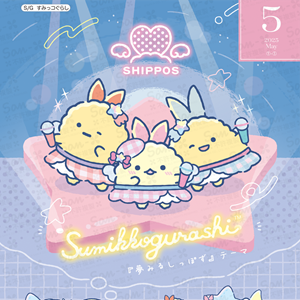 サンエックスオリジナルカタログ5月分のお知らせ♪ | San-xネット