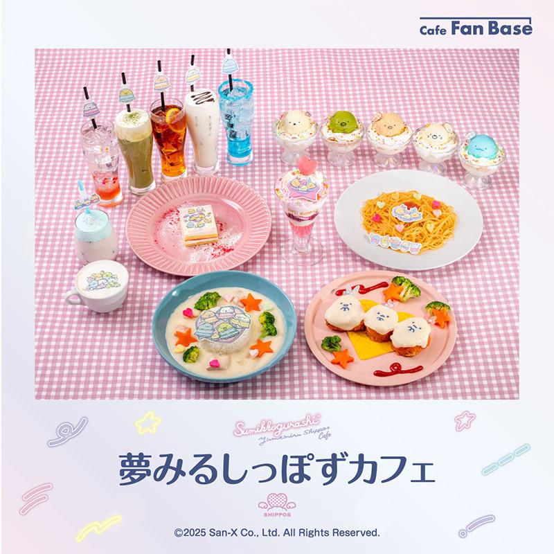 すみっコぐらし「夢みるしっぽずカフェ」期間限定開催決定♪ | San-xネット