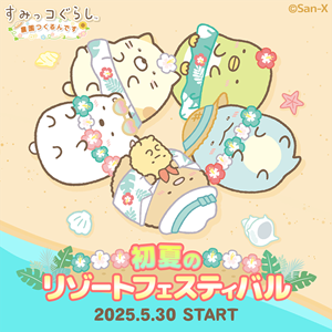 0530up_SG_gameNouen_gazo01_th.png