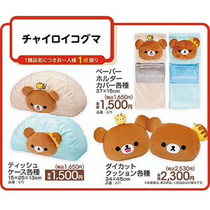 アベイルより6/14(土)～『チャイロイコグマ』のグッズが発売！ | San-x