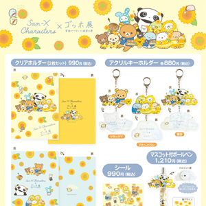 ゴッホ展×サンエックスキャラクターズ 会場限定グッズ商品詳細♪ | San