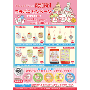 7月登場！「すみっコぐらし」プライズ☆ | San-xネット