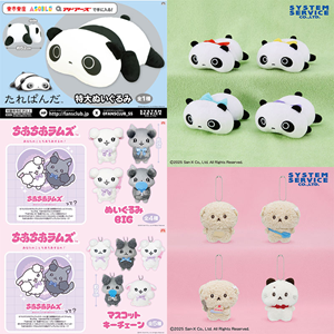 7月登場！「たれぱんだ」「ちあちあラムズ」「いしよわちゃん