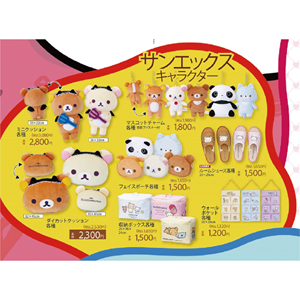 アベイルより7/12(土)～『サンエックスキャラクター』のグッズが発売