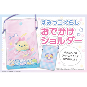 すみっコぐらしショルダーバッグが付録『キラピチ8月号』発売中