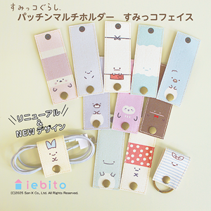 パッチンマルチホルダー NEWすみっコフェイスが発売♪ | San-xネット