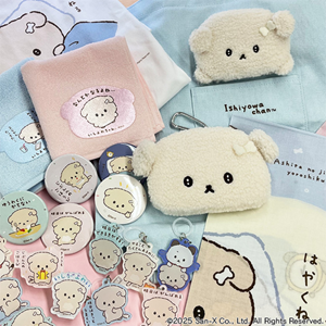 いしよわちゃん】ヴィレヴァン限定アイテムが発売中！ | San-xネット