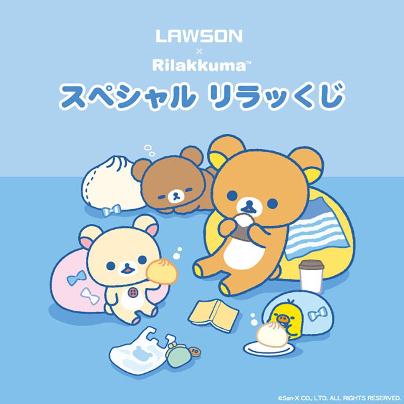 ローソン限定アートの「スペシャルリラッくじ」が9月下旬発売決定