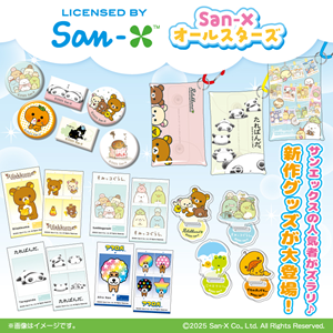 バンダイからサンエックスオールスターズの雑貨が登場！ | San-xネット