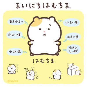 0910up_hamuchima_gazo01_th.png