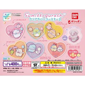 すみっコぐらしのクリアラバーコースター第2弾が発売！ | San-xネット