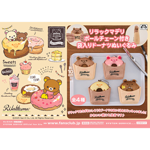 値下げ☆新品未使用☆リラックマシュークリーム スクイーズ マスコット 8月登場！「リラックマ」プライズ☆ | San-xネット