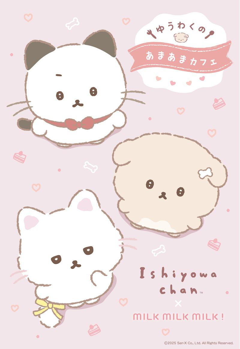 いしよわちゃん×MILK MILK MILK! コラボカフェ開催！ | San-X Net