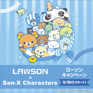 サンエックスキャラクターズ』ローソンキャンペーン実施決定！ | San-x