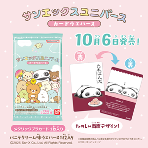 1006up_SXU_card_wafers_gazo01_