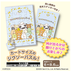 1028up_SXU_puzzle_gazo01_th.png