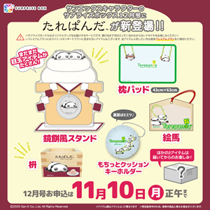 RT-38057・新品未使用・サンエックスキャラクターズ・その他・文具 ティーズファクトリーオンラインショップ - サンエックス