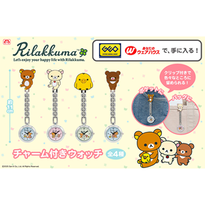 11月登場！「リラックマ」プライズ☆ | San-xネット