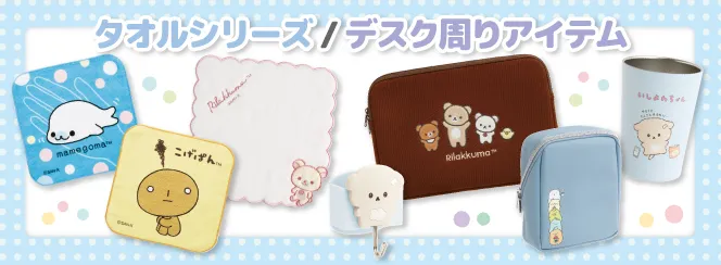 7月登場！「まめゴマ」プライズ☆ | San-xネット