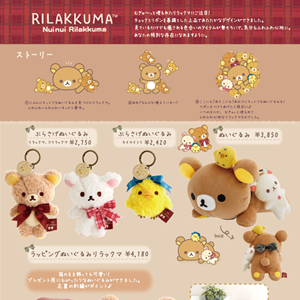ぬいぬいリラックマ」デザイングッズがロフトとサンエックスネット