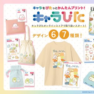 すみっコぐらし」キャラぴたオンラインストアで販売中♪ | San-xネット