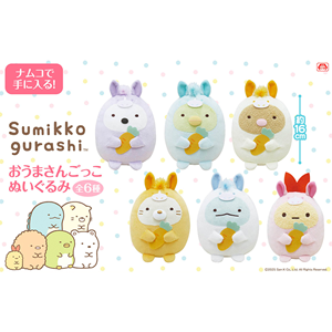 12月登場！「すみっコぐらし」プライズ☆ | San-xネット