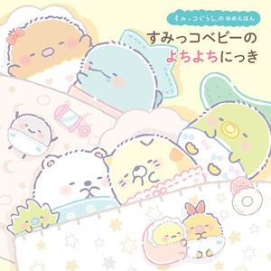 1209up_SG_babyehon_gazo01_th.png