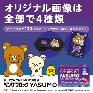 Rilakkuma x Benzablock YASUMO campaign has started ♪ | San-x Net