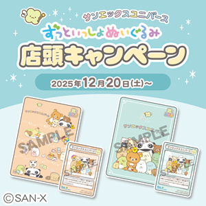 San-X Universe “All the Time Stuffed Toy Storefront Campaign