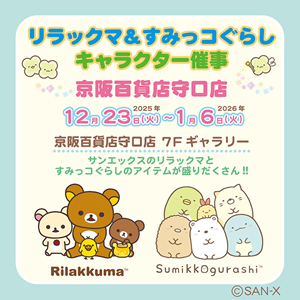 1216up_RKSG_keihan_gazo01_th.png