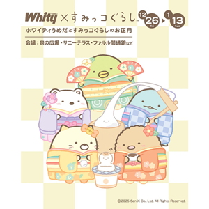 1224up_SG_whityumeda_samune_th.png