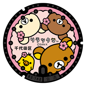 デザインマンホール設置記念！リラックマのスタンプラリー開催！ | San