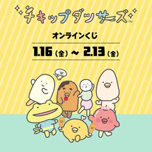 チキップ ダンサーズ | San-xネット