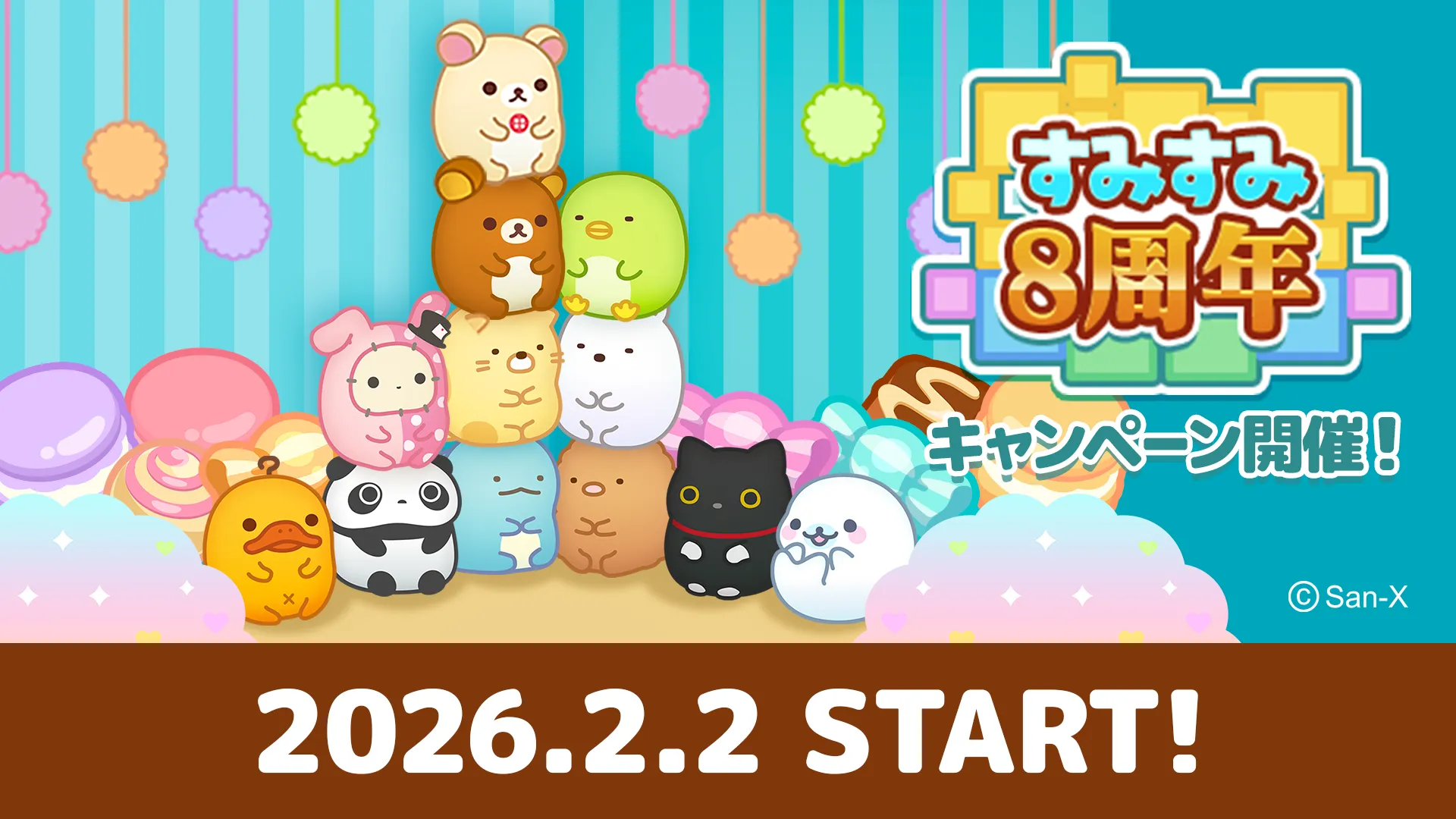 すみすみ8周年記念イベント開催♪